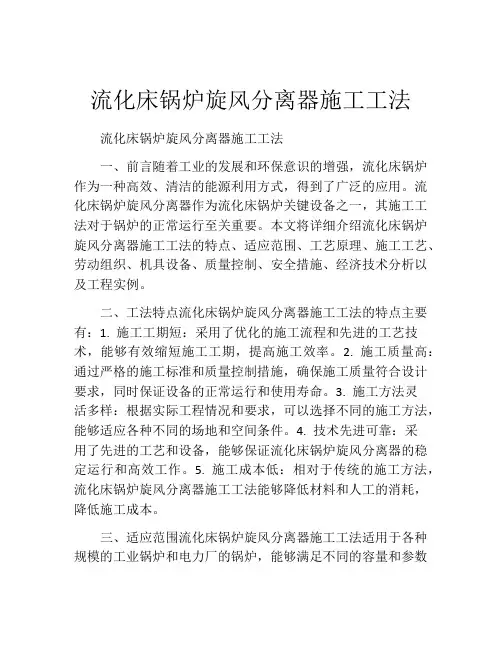 流化床锅炉旋风分离器施工工法(2)