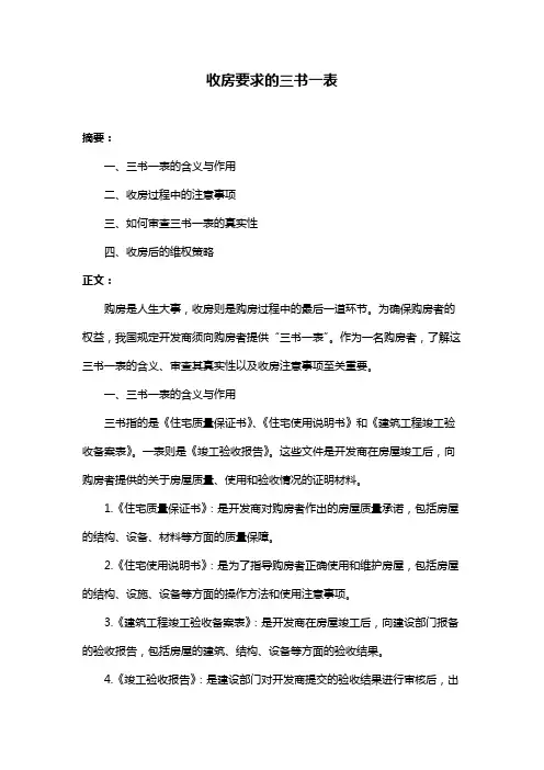 收房要求的三书一表