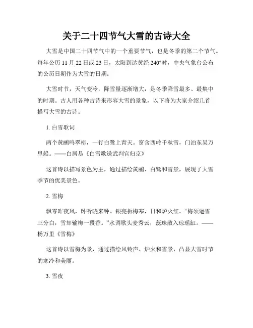 关于二十四节气大雪的古诗大全