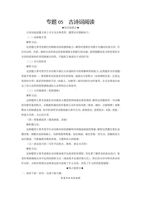 人教版八年级下册语文专题5古诗词阅读(原卷版)