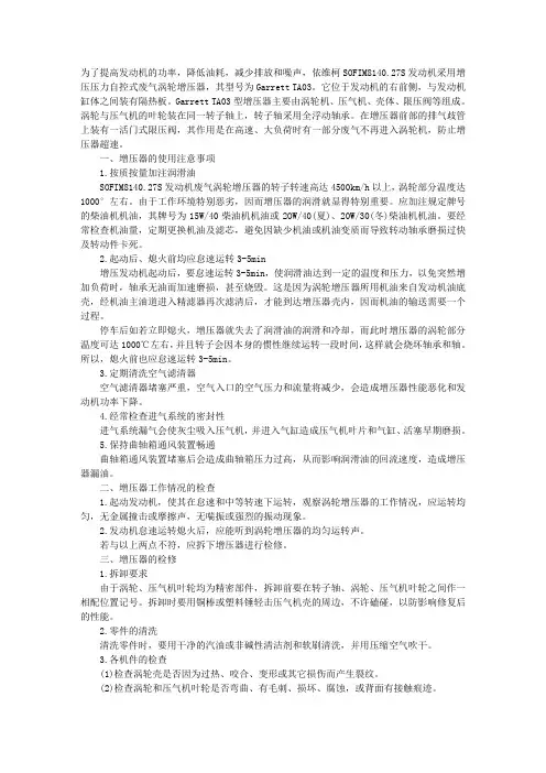 汽车发动机涡轮增压器的使用与检修