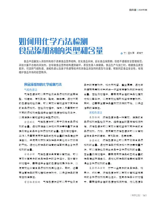 如何用化学方法检测食品添加剂的类型和含量