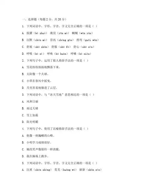 小学语文试卷命题比赛五年级
