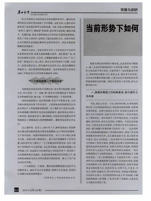 当前形势下如何把握青年特点做好团员青年工作