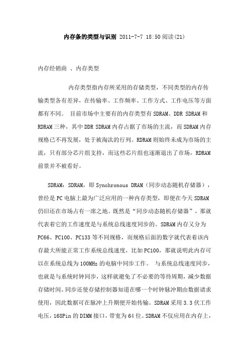 内存条的类型与识别