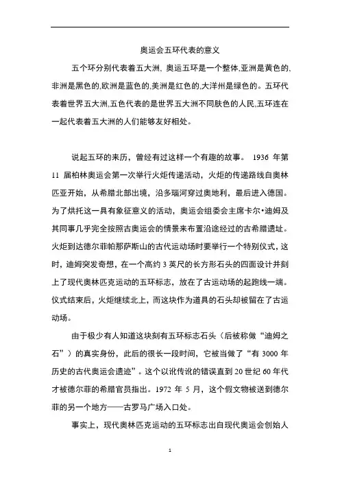 奥运会五环代表的意义