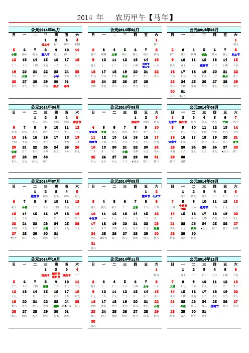 2014日历年历(A4一页_含农历节气假日周数等 精美简洁A4打印版