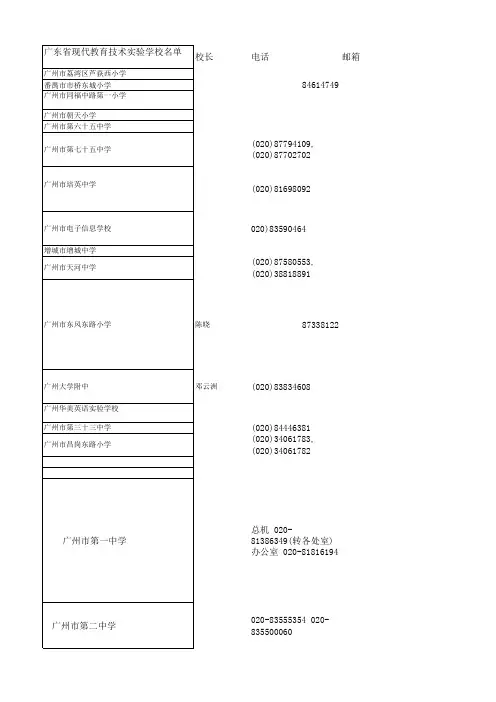 广州市小学名单
