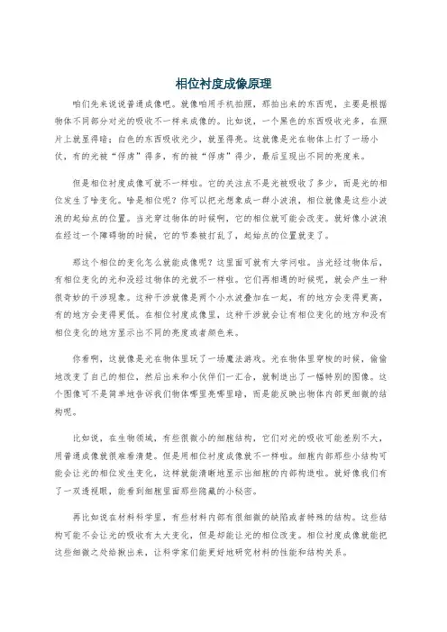 相位衬度成像原理