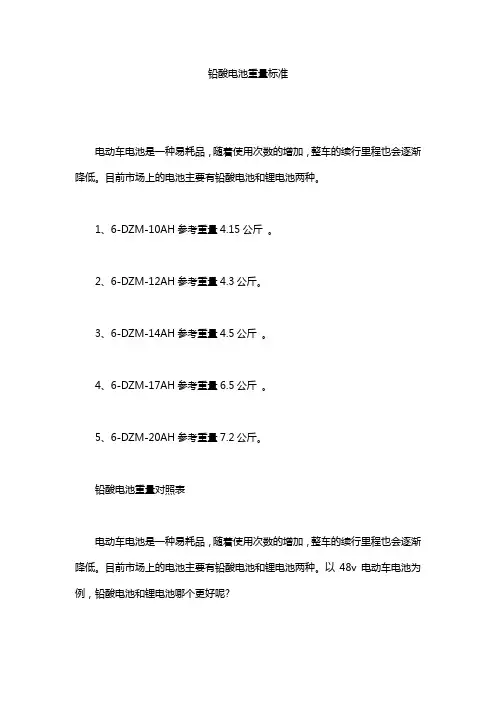 铅酸电池重量标准