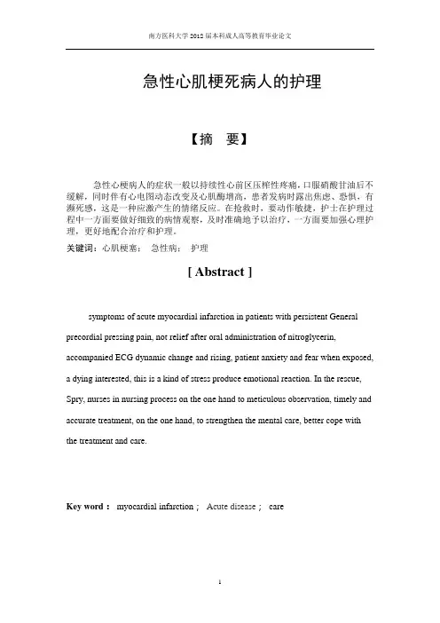 毕业论文心肌梗死doc