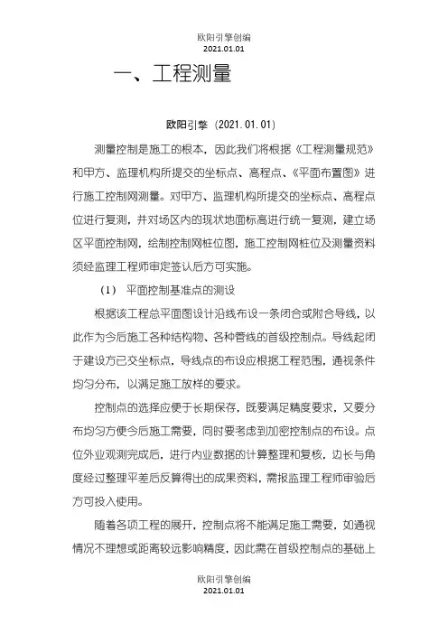 山皮石基础技术标之欧阳引擎创编