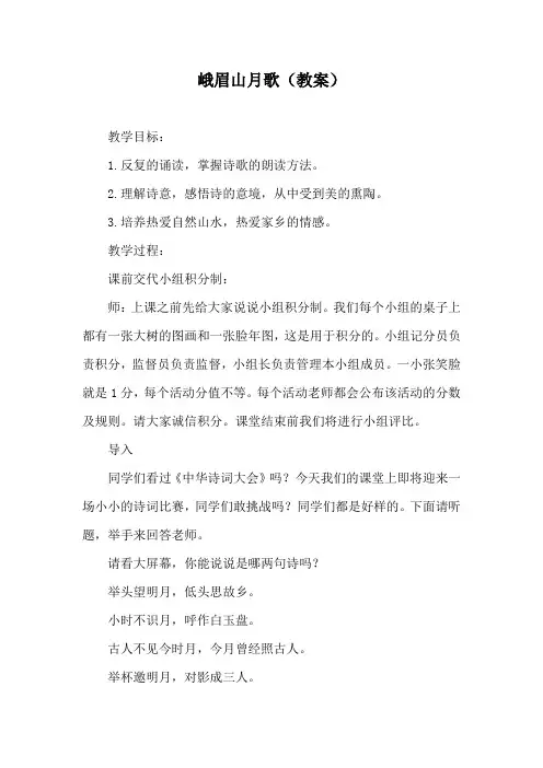 部编优质课一等奖初中语文七年级上册《峨眉山月歌》教学设计 (4)