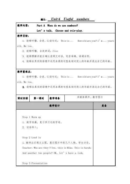 人教PEP小学三年级英语上册《Unit 6  Useful  numbers 》教学设计