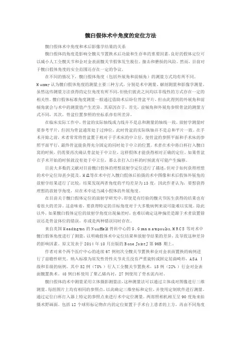 髋臼假体术中角度的定位方法