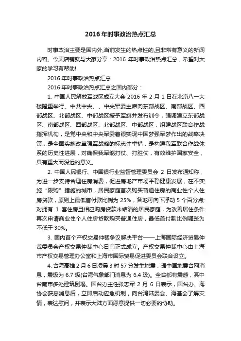 2016年时事政治热点汇总
