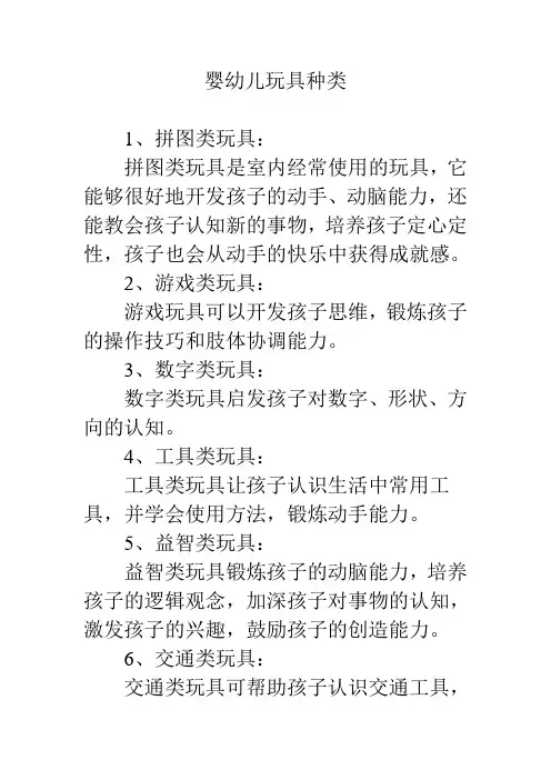 婴幼儿玩具种类