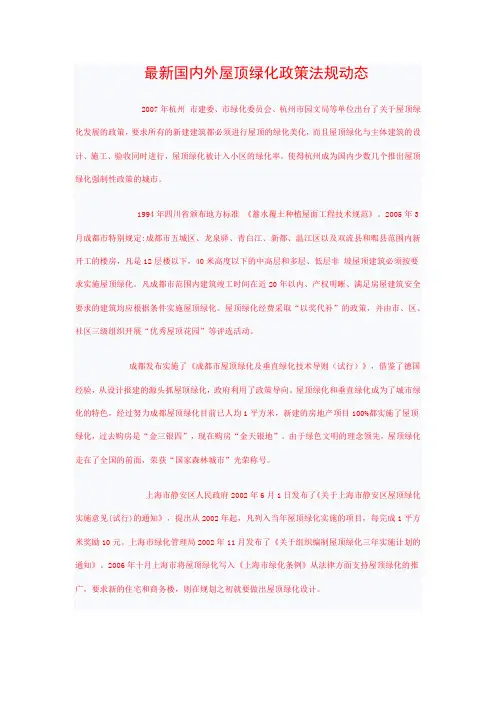 屋顶绿化政策法规