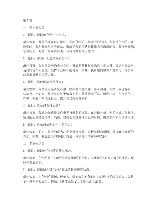 企业面试题目100及最佳答案(3篇)