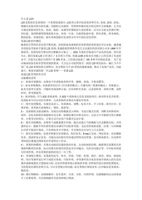 什么是LIS系统