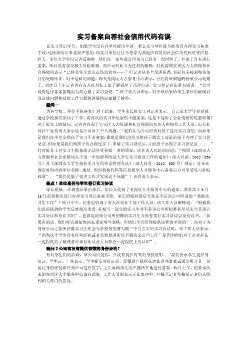 实习备案自荐社会信用代码有误