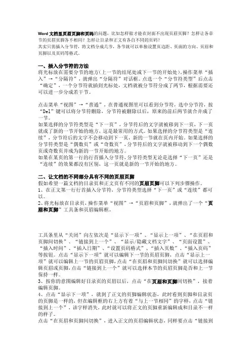 Word文档里页眉页脚和页码的问题