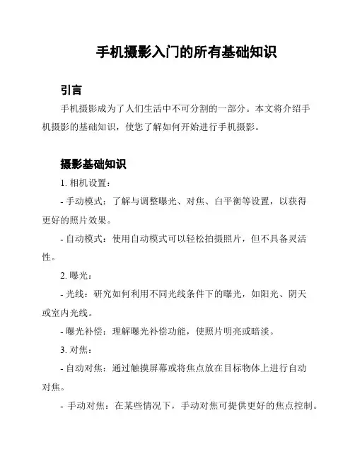 手机摄影入门的所有基础知识