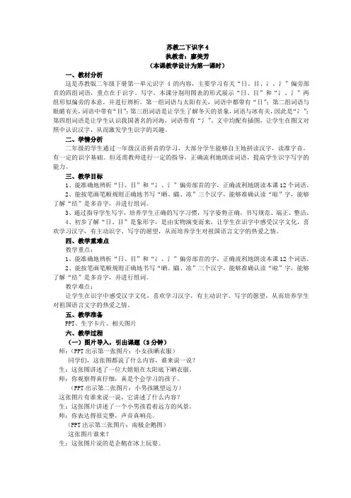 苏教二下 识字4