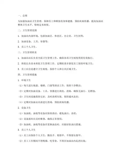 加油站卫生管理制度模版