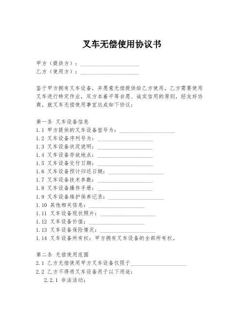 叉车无偿使用协议书