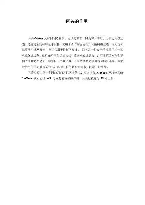 文档2：如何将计算机接入因特网