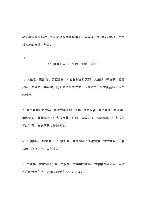 大常考主题的作文素材全了,期末考试高分必备!
