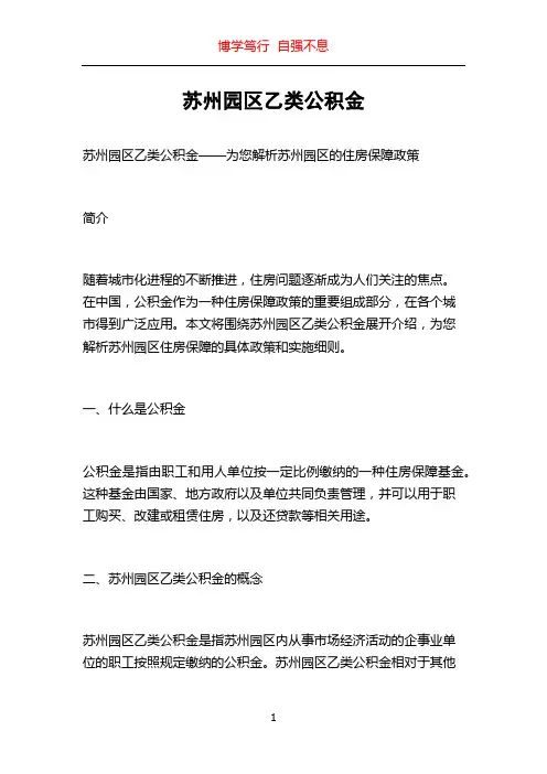 苏州园区乙类公积金