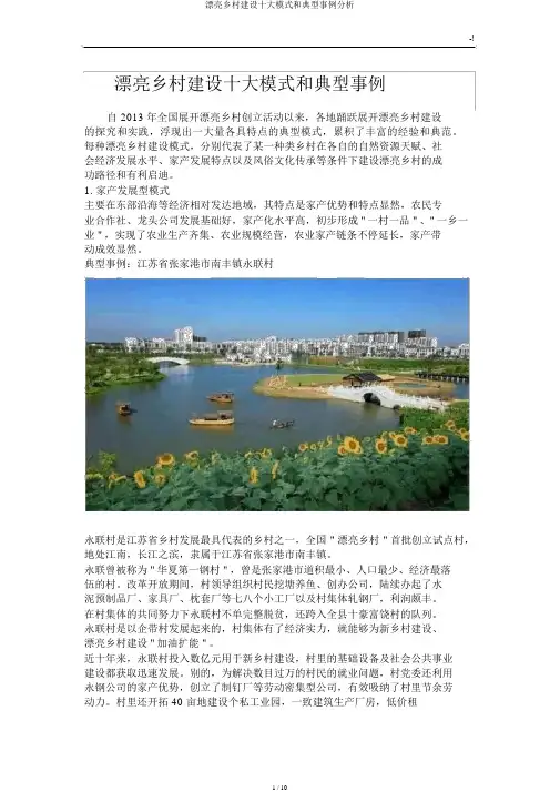 美丽乡村建设十大模式和典型案例解析