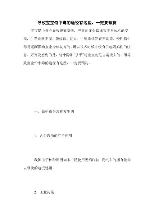 导致宝宝铅中毒的途径有这些,一定要预防