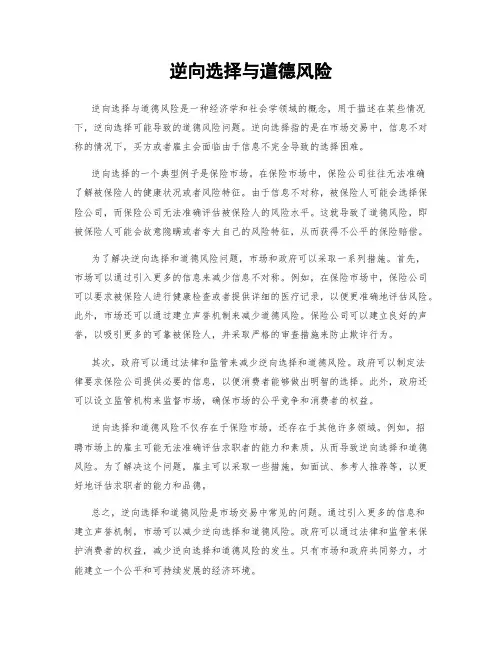 逆向选择与道德风险