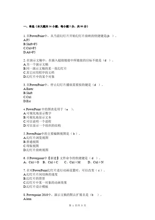 计算机基础复习题试卷二
