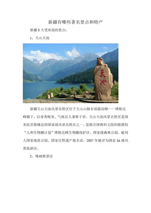 新疆有哪些著名景点和特产