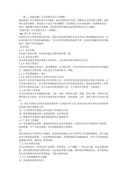 投资建厂可行性报告