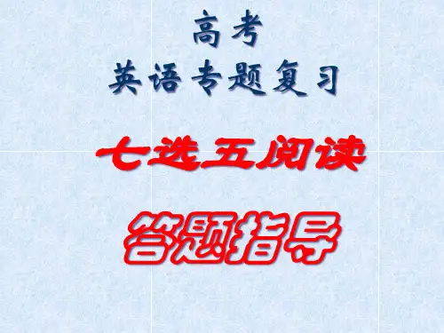 高考英语7选5省名师优质课赛课获奖课件市赛课一等奖课件