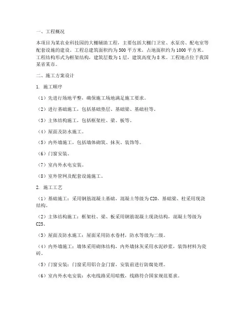 大棚辅助工程施工方案设计