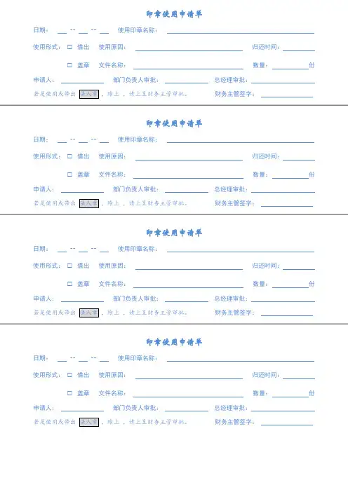 用印申请单