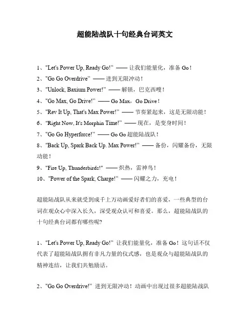 超能陆战队十句经典台词英文