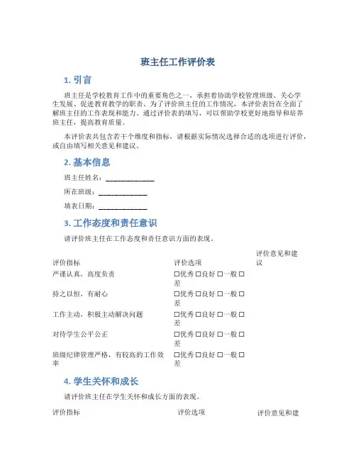 班主任工作评价表