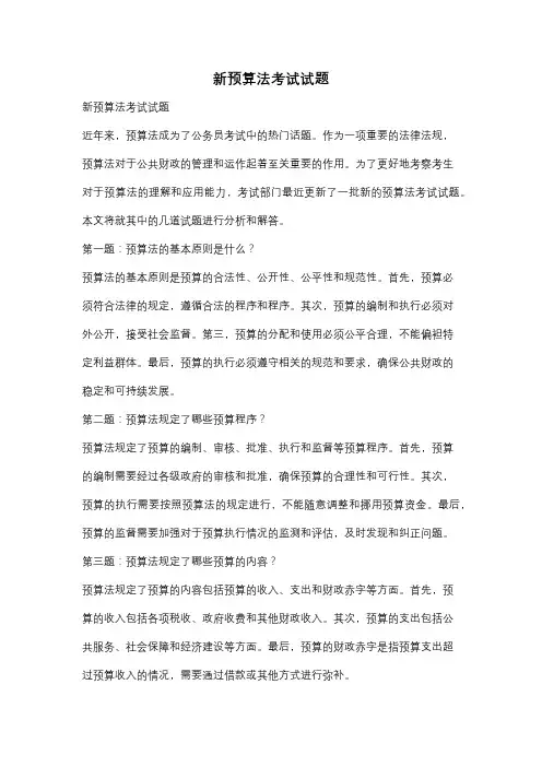 新预算法考试试题