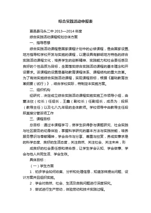 综合实践活动申报表