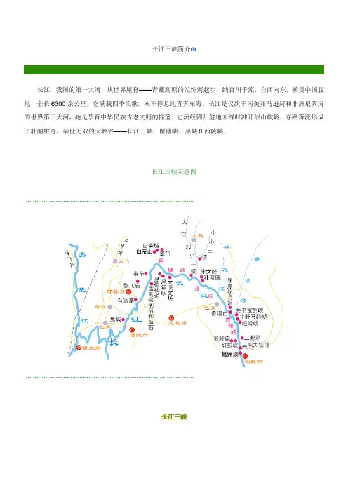 三峡工程简介