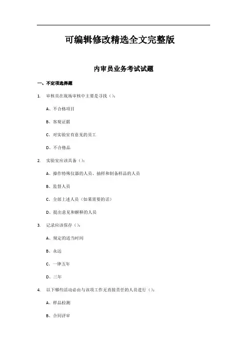 中启内审员试卷全文