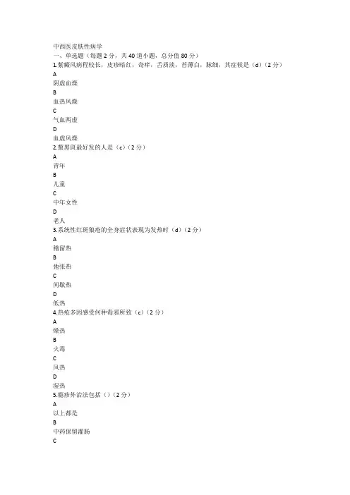 中西医皮肤性病学