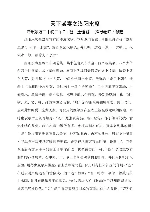 天下盛宴之洛阳水席